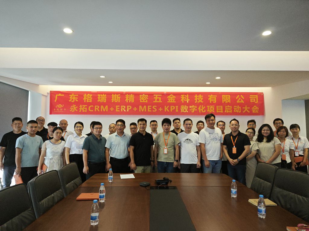 家具五金数字化案例|广东格瑞斯五金签约永拓CRM+ERP+MES+KPI数字化案例