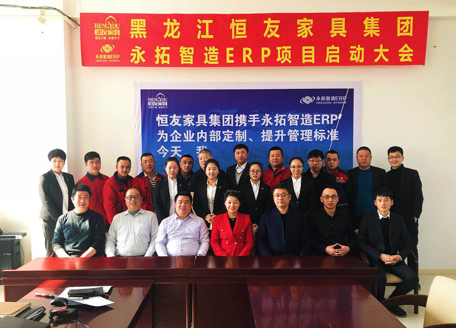  【家具ERP案例】恒友家具：签约永拓家具ERP，驱动实木智造全面升级 