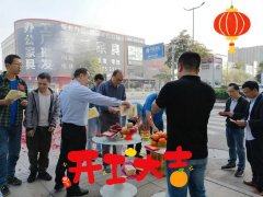  开工大吉！2021广东电上店下开启新征程创造新辉煌！ 